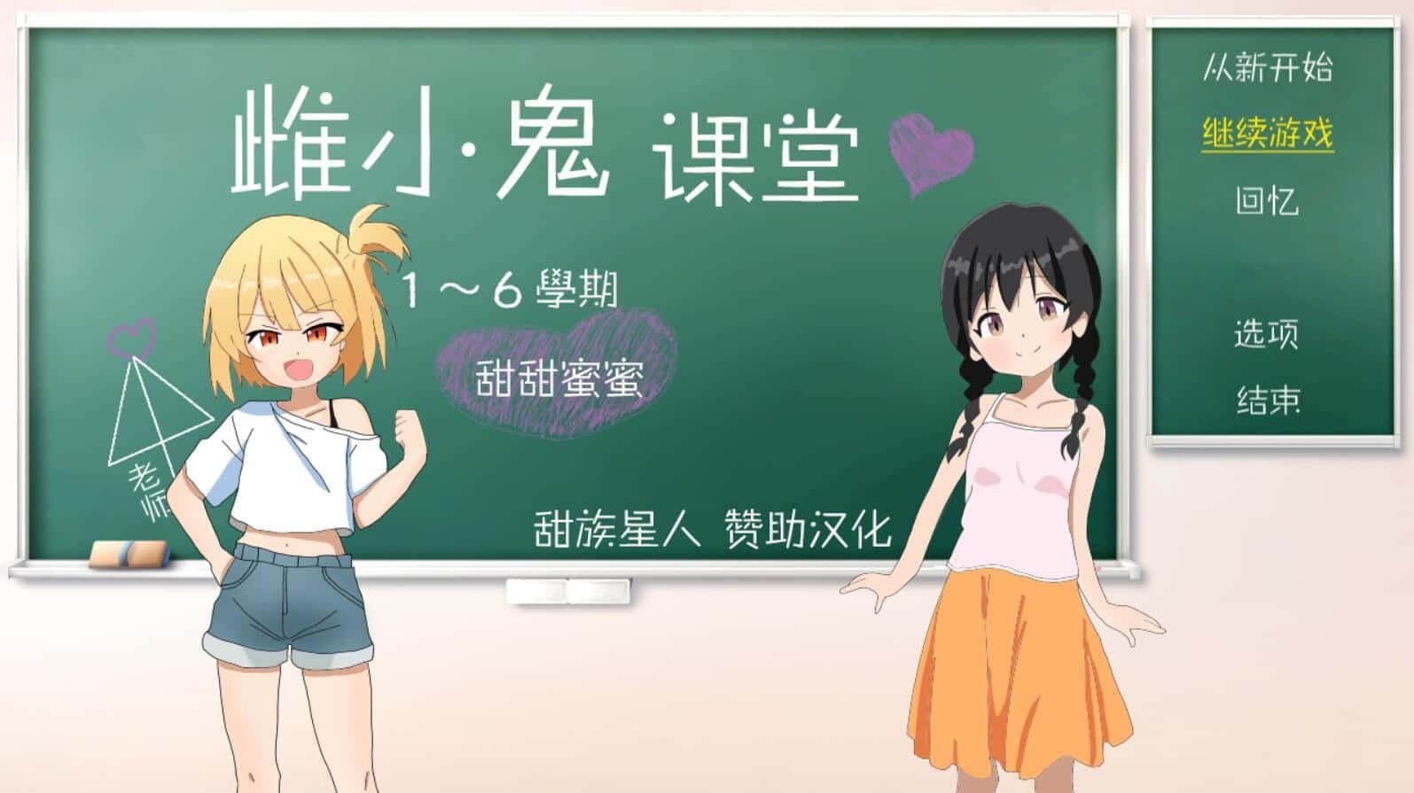 雌小鬼课堂 支线内容 内容截图 7